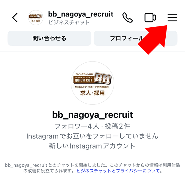 ②DMへ飛んだら右上の三本線をタップします。