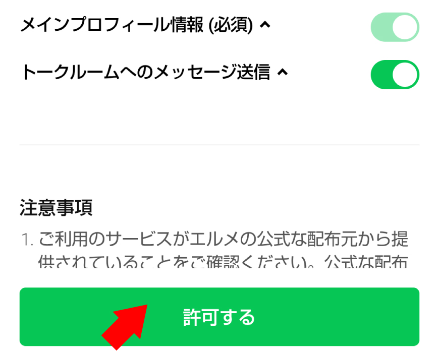 ④認証ページへ移動したら、画面下の「許可する」ボタンをタップし、「戻る」をタップし事前登録ページへ移動します。